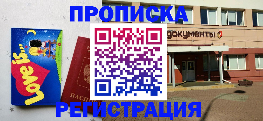 прописка гарантия в Новоаннинском